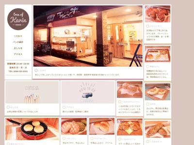 パン工房すわ かりんの木(日本、〒392-0026 長野県諏訪市大手2丁目1−2)