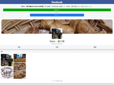 スピカ麦の穂(日本、〒384-0801長野県小諸市甲4599−5)