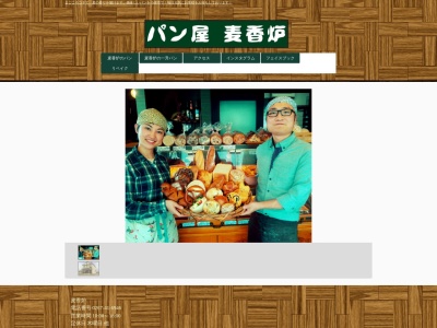 麦香炉(日本、〒384-0808 長野県小諸市御影新田2724−3−大字)