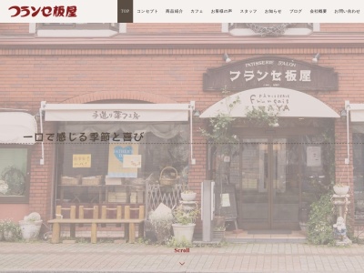 フランセ板屋(日本、〒396-0023長野県伊那市山寺１９８２)