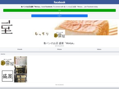 食パンのお店 盛屋「moriya」(日本、〒399-4116長野県駒ヶ根市上穂北２５−１)