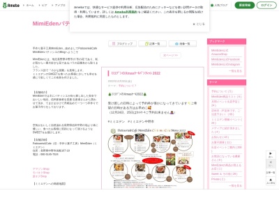 ミミエデン(日本、〒383-0041長野県中野市岩船167−18)