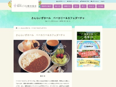 ダーチャ(長野県東御市常田889-1)