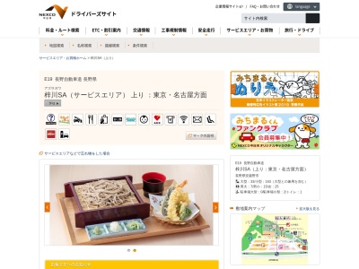 神戸屋(日本、長野県安曇野市豊科高家972−5梓川SA上り)