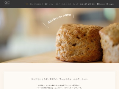 TAKENOSU BAKE タケノスベイク(日本、〒399-8301長野県安曇野市穂高有明1916−2)
