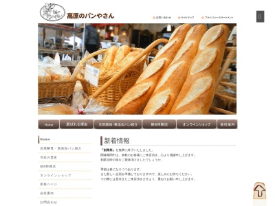(有)高原のパンやさん アルル店(日本、〒384-1102 長野県南佐久郡小海町小海 大字小海土村4278-11 人情横丁内)