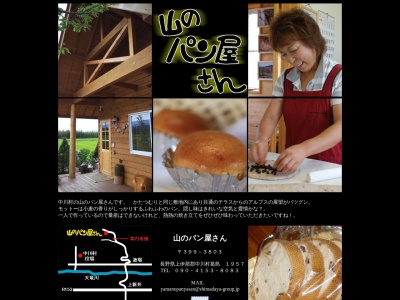 山のパン屋さん(日本、〒399-3803長野県上伊那郡中川村葛島１９５７−１)