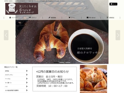 キッチンストーブ(長野県下伊那郡阿智村浪合治部坂1192-1548)