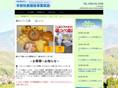 ほっぺ(日本、長野県木曽郡上松町駅前通り２丁目)