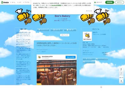 Bee's Bakery(日本、〒397-0101長野県木曽郡木曽町三岳6356)