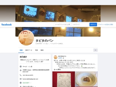タビタのパン(日本、〒397-0302長野県木曽郡木曽町開田高原西野6322−487)