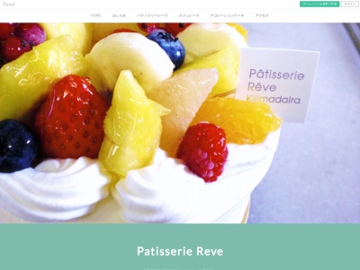 Patisserie Reveのクチコミ・評判とホームページ