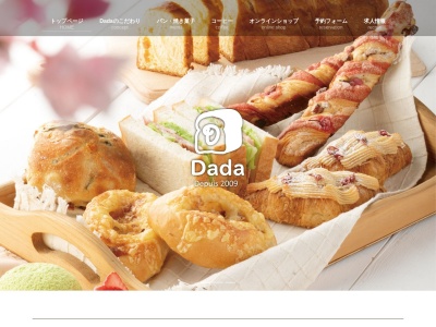ブーランジェリー ダダ 長良店(日本、〒502-0817岐阜県岐阜市長良福光148−12)
