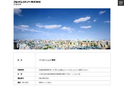 ベーカーシェフ新柳津店(岐阜県岐阜市柳津町本郷4-1-1)