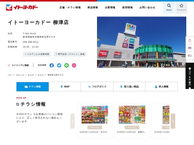 シャンポリオンイトーヨーカドー店(日本、〒501-6115岐阜県岐阜市柳津町丸野3丁目3−6)