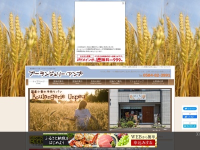 ブ―ランジェリー・アンプ(日本、〒503-0836岐阜県大垣市大井１丁目１８)