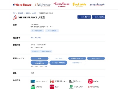 ヴィドフランス大垣店(岐阜県大垣市高屋町1-145)