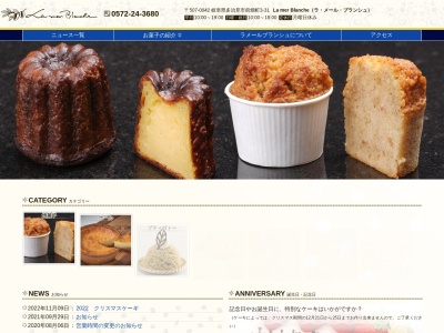 ラ・メール・ブランシュ(日本、〒507-0042 岐阜県多治見市前畑町3丁目31)