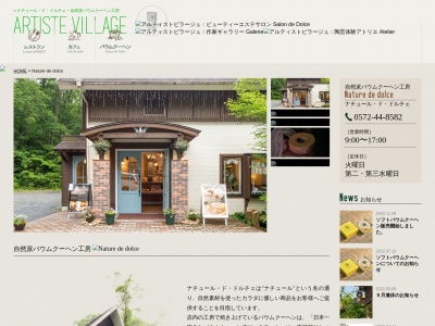 ナチュールド・ドルチェ(日本、〒507-0001岐阜県多治見市小名田町小滝5−6)