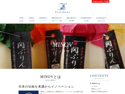 米・糀洋菓子 MINOV-ミノーヴ- (旧フレシュール)(日本、〒501-3824 岐阜県関市東新町７丁目２−２)