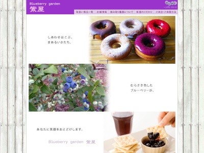 ブルーベリーガーデン紫屋(日本、〒501-3941 岐阜県関市小屋名 岐阜県関市小屋名1436 とれった広場内)