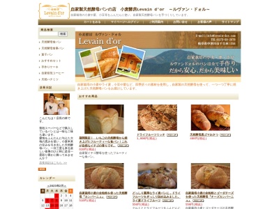 小麦酵房ルヴァン・ドォル(Levain d'or)(日本、〒509-9131岐阜県中津川市千旦林1356)