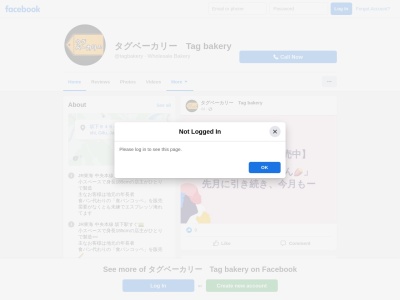 tag bakery タグベーカリー(日本、〒509-9232岐阜県中津川市坂下８４６−１5099232)