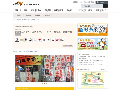 おこわ と ベーカリー(日本、岐阜県恵那市大井町２１９４恵那峡サービスエリア下り線)