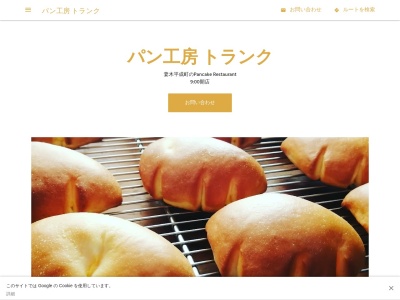 パン工房 トランク(日本、〒509-5302 岐阜県土岐市妻木平成町５丁目１５)