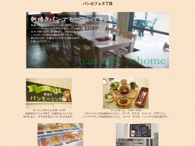 パンカフェ5丁目(日本、〒509-0235 岐阜県可児市桜ケ丘５丁目１６)