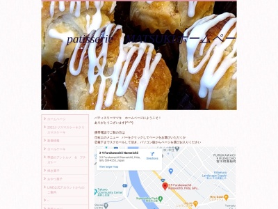 マツキ・パティスリー(日本、〒509-4253 岐阜県飛騨市古川町南成町３−９)