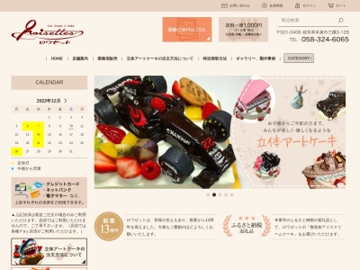ロワゼット(日本、〒501-0406岐阜県本巣市三橋３丁目１２８)
