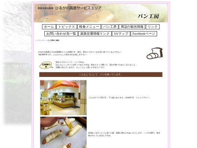 パン工房 ひるがの高原SA 下り(日本、〒501-5302岐阜県郡上市高鷲町鷲見)