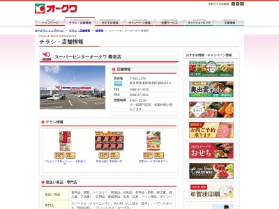 ママベーカリー(日本、岐阜県養老郡養老町瑞穂４１８−１)
