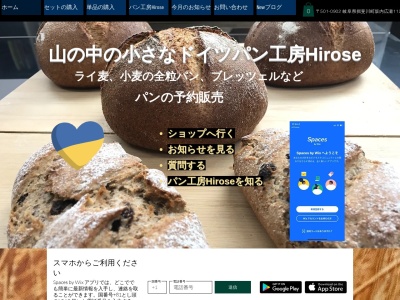 山の中の小さなドイツパン工房Hirose(岐阜県揖斐郡揖斐川町坂内広瀬1126)