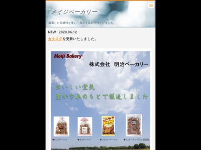 ランキング第1位はクチコミ数「0件」、評価「0.00」で「株式会社明治ベーカリー」