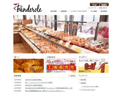 ブレッドバスケット静岡店(静岡県静岡市駿河区曲金3-2-19)