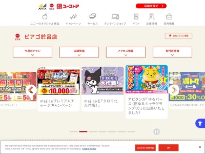 有限会社パルファンユーストア於呂店(静岡県浜松市浜名区於呂982)