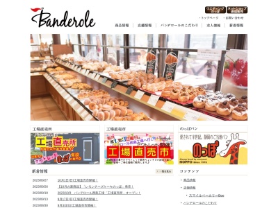 バンデロール本部(静岡県沼津市西島町20-2)