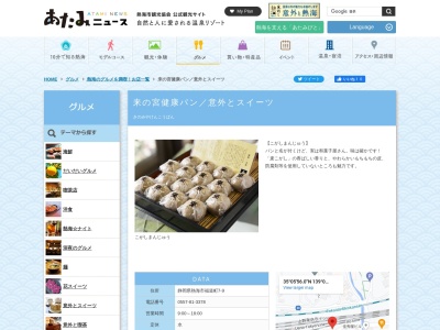 ランキング第2位はクチコミ数「8件」、評価「3.02」で「健康パン来の宮店」