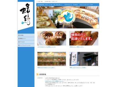 パンの蔵 蜂鳥(日本、静岡県三島市東大場2丁目9−20)