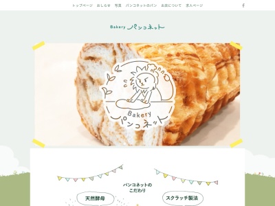 パン工房ヤマナカ(静岡県三島市松本265-18)