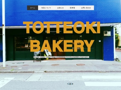 TOTTEOKI BAKERY(日本、〒411-0815静岡県三島市安久142)