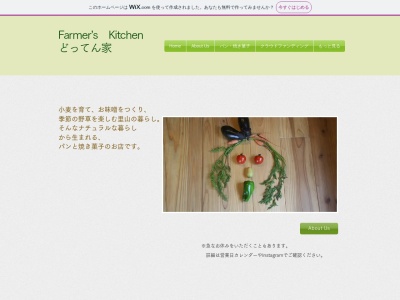 farmer`s Kitchenどってん家のクチコミ・評判とホームページ