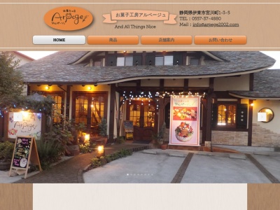 お菓子工房 アルページュ(日本、静岡県伊東市宮川町1丁目3)