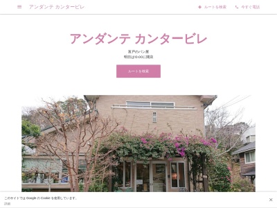 Andante cantabile(日本、〒413-0231静岡県伊東市富戸８４２−１１０)