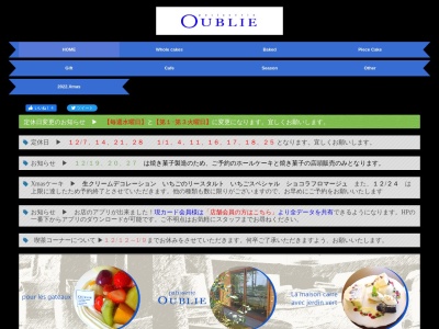 Patisserie OUBLIE(パティスリー ウーブリエ)(日本、静岡県島田市井口1481)