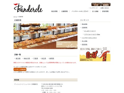 スマイルベーカリーBee 富士店(静岡県富士市米之宮町161)