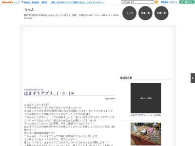 ちっぷのクチコミ・評判とホームページ