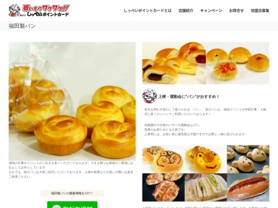 福田製パン売店(静岡県磐田市福田中島783)